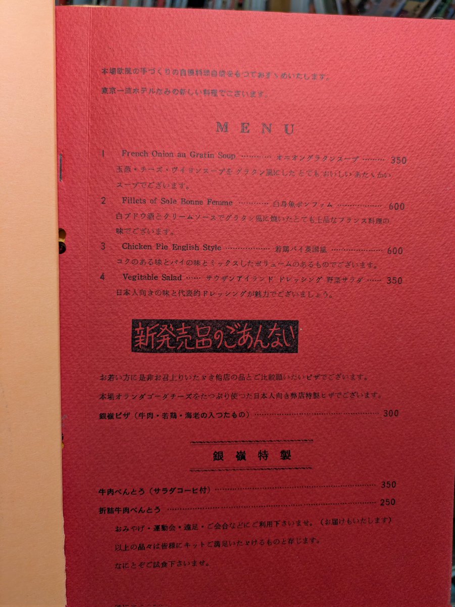 hajime_foo10's tweet photo. 版画が美しい、長崎のレストランのメニュー表。凸版印刷特有の、文字の凹みも見られます。 単なるメニュー表としてだけではなく美術品として見ても素晴らしく��現に「希望者は購入できる」旨の文言があります。欲しいという声が多かったのでしょう。

#飲食店のメニュー表 https://t.co/EkSDNtFiX6