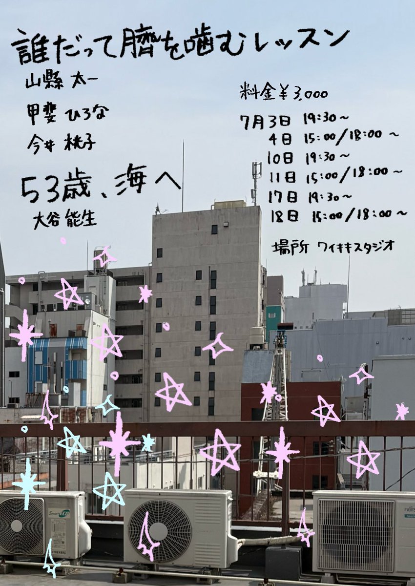 tao_taro_ko's tweet photo. 『誰だって臍を噛むためのレッスン』
ダンス作品です。明日からです。
山縣太一さん、甲斐ひろなさん、今井桃子の3人でやっています。
大谷能生さんの『53歳、海へ』という作品も一緒にやります。
今週、来週、再来週とあります。
絶対観に来てください！

ご予約はこちら
https://t.co/3p2PcrYqJ6 https://t.co/rFgVNNw0tD