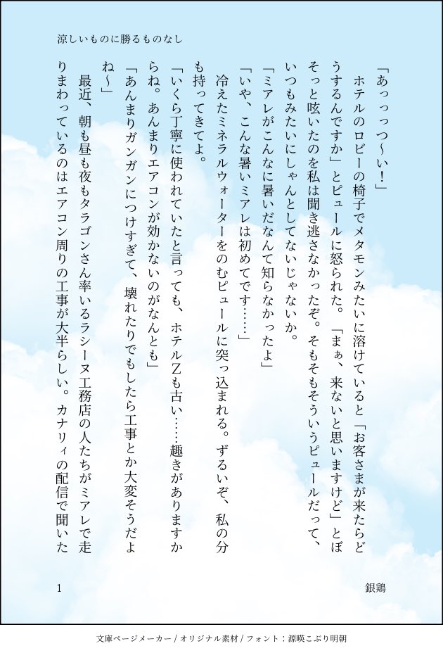 krsmr_gnki's tweet photo. 付き合う前の甘くないkr→siぐらいな感じのss。今、彼の地は暑いらしいですね。 https://t.co/pveYdax05K