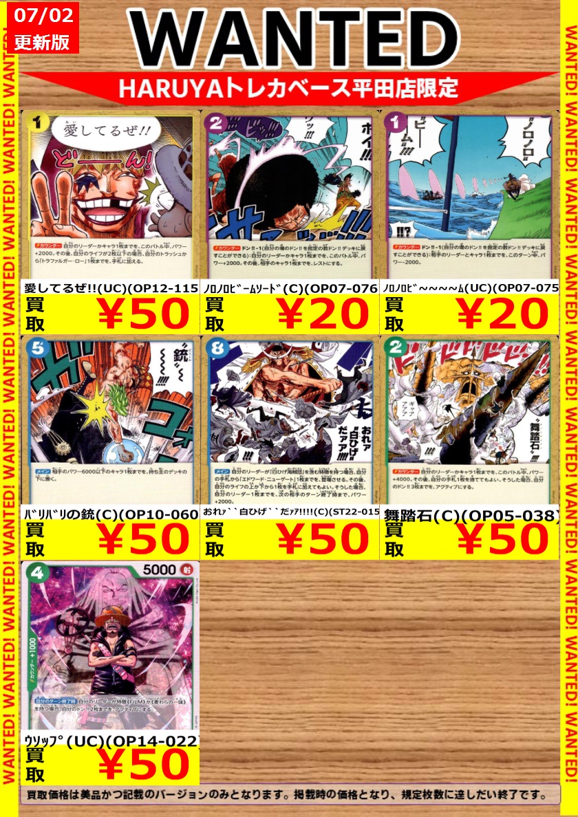 🔶Haruya #トレカベース 平田店🔶 #ワンピースカード 🔥高価買取表更新