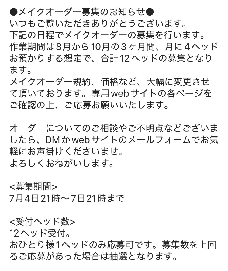 ○メイクオーダー募集のお知らせ○ いつも応援ありがとうございます。7