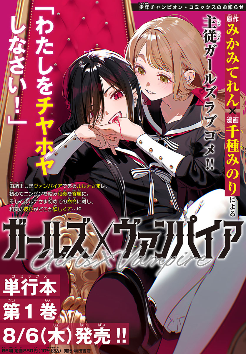 WC_BUZZ's tweet photo. /／
「ガールズ×ヴァンパイア」
単行本1巻8/6(木)発売✨
\＼

BUZZに掲載された特別編や
単行本だけの描き下ろし幕間イラストなどを
収録した豪華単行本です💕

特典も多数あります！
続報をお待ちください💪 https://t.co/EYjTBPCc5e