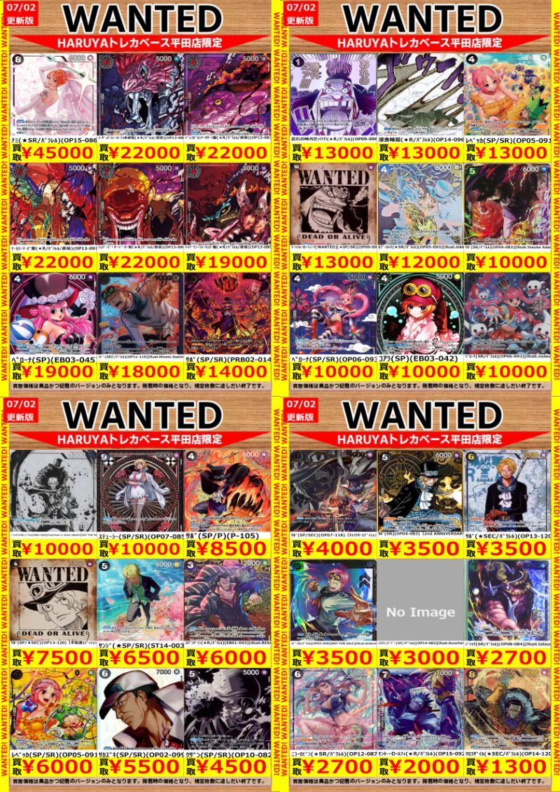 🔶Haruya #トレカベース 平田店🔶 #ワンピースカード 🔥高価買取表更新