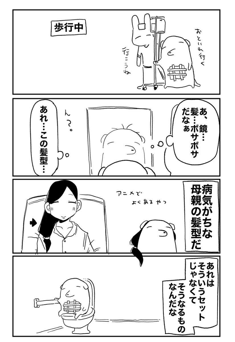 入院中の新発見
この髪型、楽だもんね 