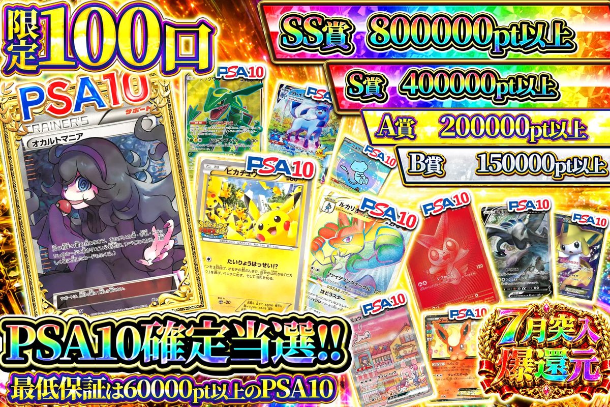 ✨限定100口で登場‼️ PSA10確定でワクワクMAX🎉 なんと当たりもハズレ