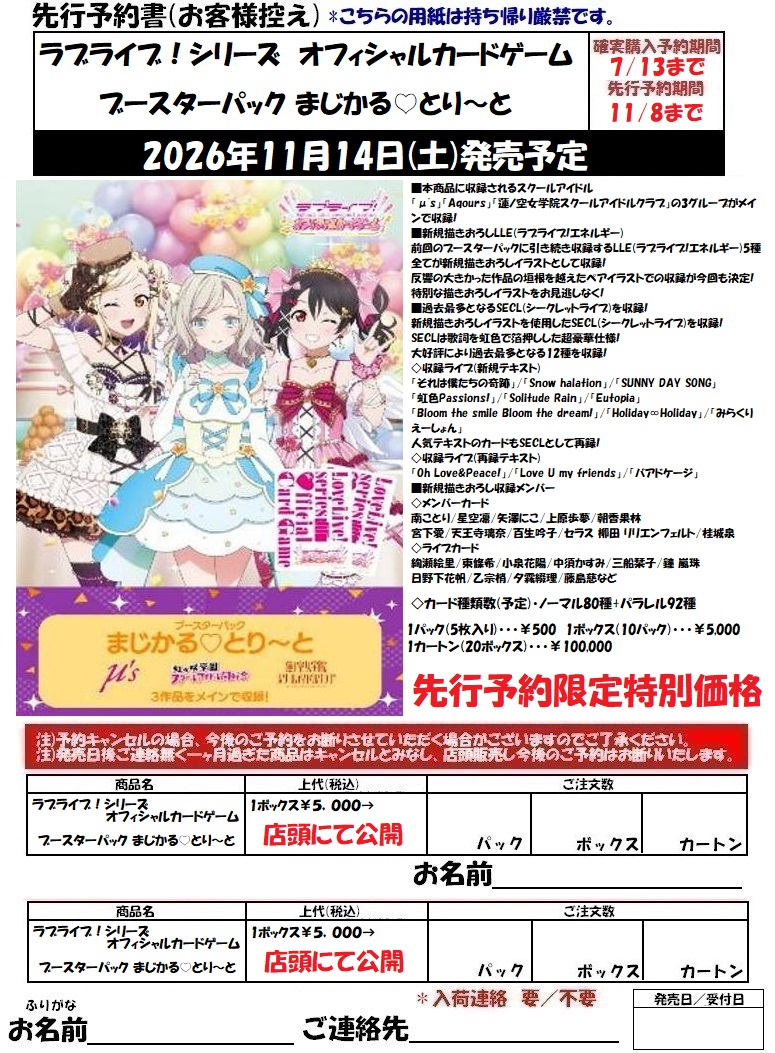 ラブライブ！シリーズ オフィシャルカードゲーム ブースターパック