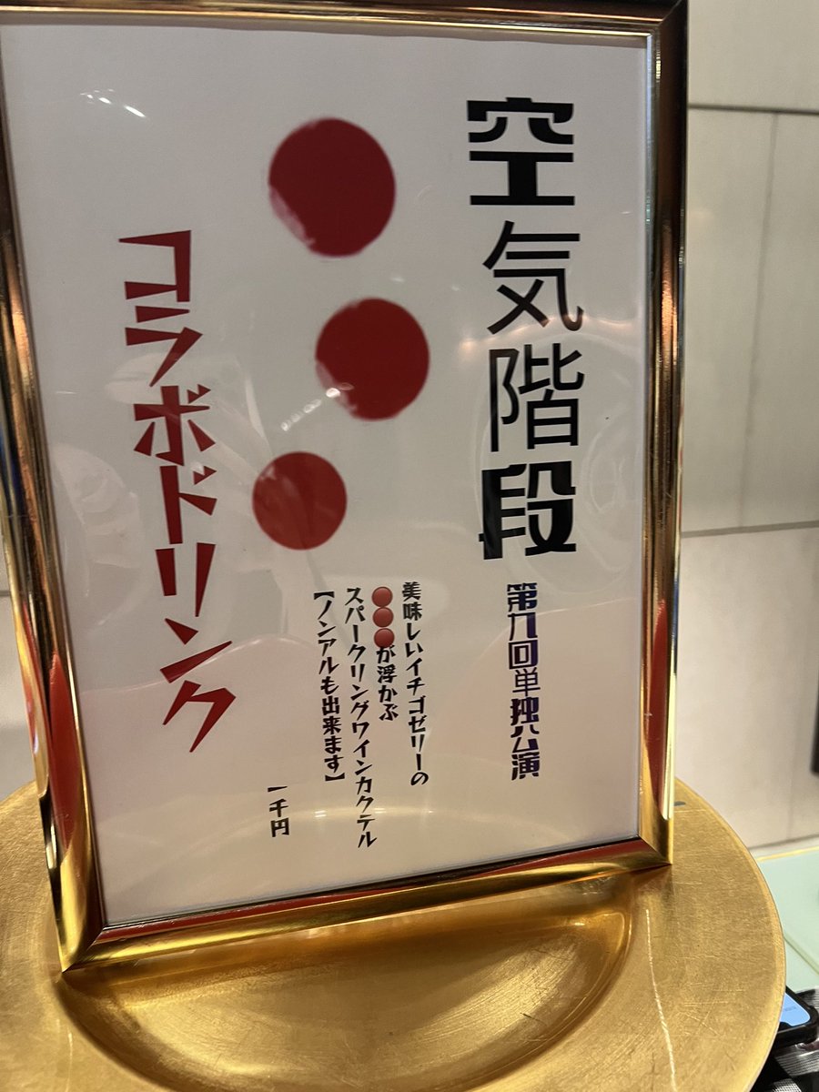 epopgp's tweet photo. 空気階段単独 https://t.co/L85fkco4q4