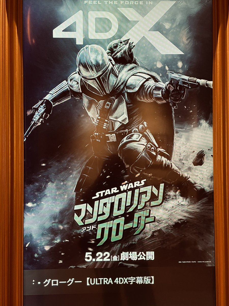cp_kedama's tweet photo. 頑張ってULTRA 4DXのチケット取ってよかったー
コックピットが3画面いっぱいに広がって座席の揺れも相まって没入感ありながらもアトラクション感覚でめっちゃ楽しかった♪
#マンダロリアンアンドグローグー 
#grogu https://t.co/NpBjDktYk0