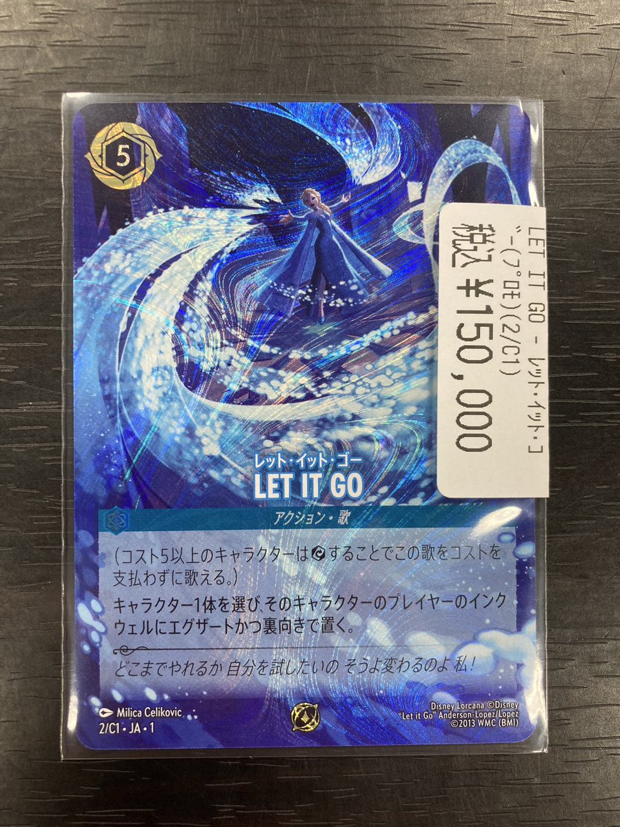 ロルカナ 💎商品情報💎 ❄️ LET IT GO ¥ 1️⃣5️⃣0️⃣