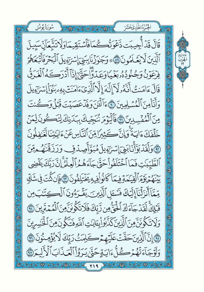 Jassim0120's tweet photo. بِـــــسٓــمِ اللََّـّــه الـرَّحْـمَـٰنِ الرَّحِــيٓم                        صَفحَةٌمنِ القُرآنِ الكَريمٍ كَفيلةٌ بأن تُبعَدكَ عَنْ هَجَرهِ وأَتكفَلُ أنا بِتَنزيِلَهاَ يومياً إن شّاءْ الله  مِنْ الآيةِ.٨٩.الىٰ الآيةِ.٩٧.مِنْ سُوَرةِ يُونُـسَ. https://t.co/3gr7QGp0K9