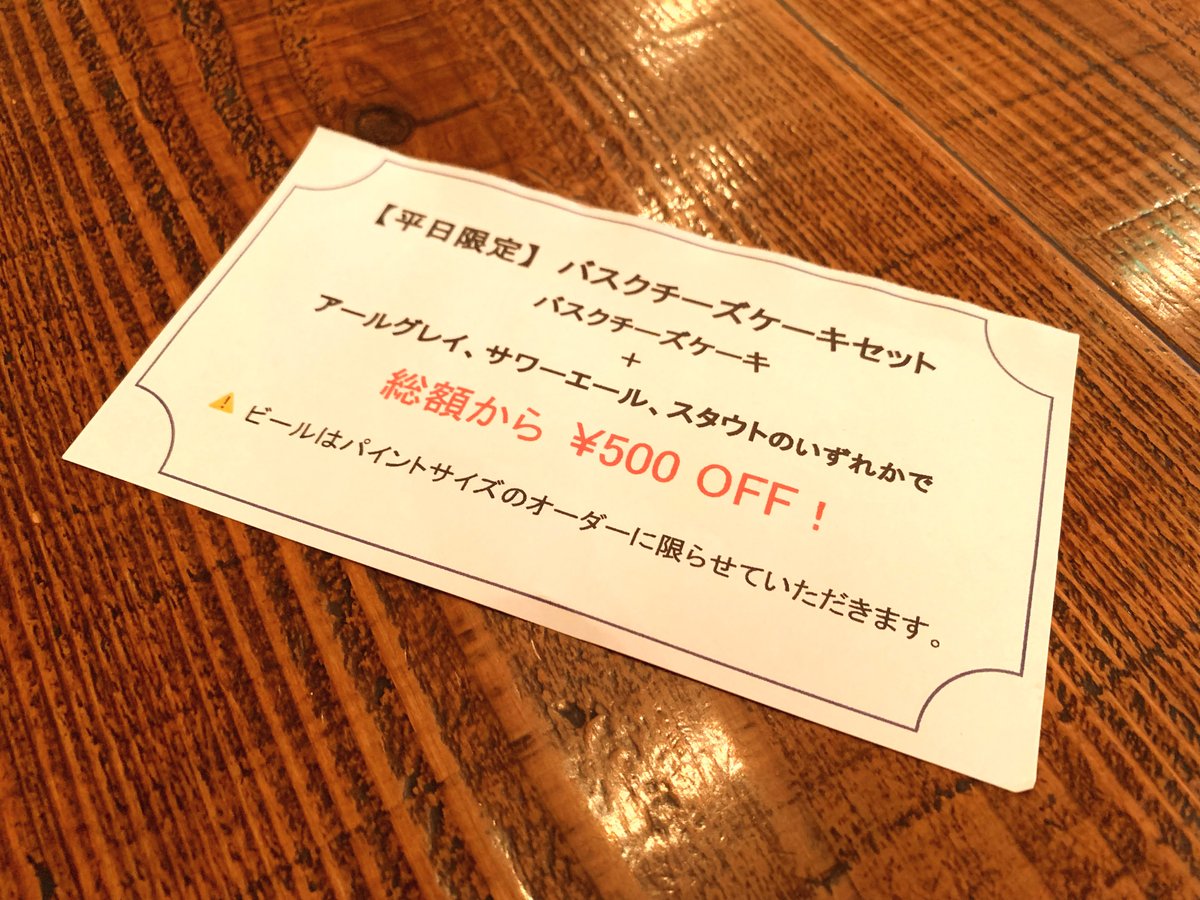 PUMPcraftbeer's tweet photo. 7/2 (木)
今日もPUMPは17時オープン！
今日から”平日限定”ではありますが、
“バスクチーズケーキセット”始めました👏
バスクチーズケーキと
アールグレイ、サワーエール、スタウトいずれかのパイントオーダーが“500円 OFF” です！
ビールのラインナップはインスタから
https://t.co/NFoMpX4xfQ https://t.co/CNYXr8HT0g