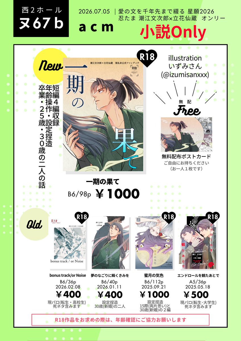 ei3kaki's tweet photo. 7/5(日)星願のお品書きです
星に願いを 2026 -day2-
文仙オンリー【愛の文を千年先まで綴る】
↓もろもろ詳細はツリーに https://t.co/XRrKfZZBkz