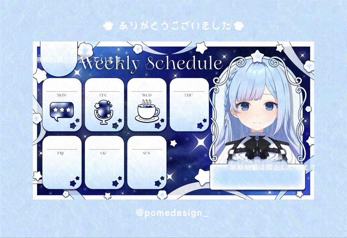 ぽめ様にスケジュール表をデザインしていただきました❕ とっても 