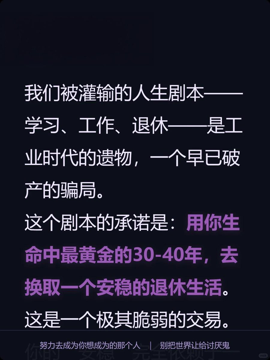 NextBullReady's tweet photo. 我们被灌输的“稳定人生”，其实是一场慢性骗局。 https://t.co/oGoa83DmSR