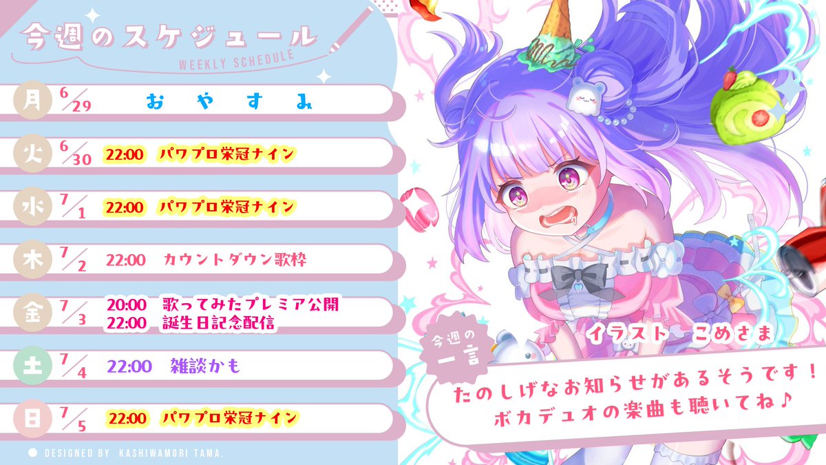 💫 #あめジュール 🗓6/29~7/5🍬 ファンネーム 💫🍬 MP(えむぴ) All #星