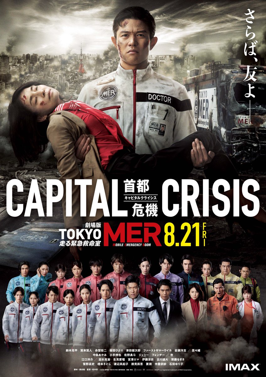 saito_nagisa's tweet photo. TOKYO MER～走る緊急救命室～キャピタル・クライシス
⁡
若葉小鳥役を演じさせていただきます。
小鳥ちゃんがどんなキャラクターなのか楽しみにしていてください💭
⁡
ぜひ劇場でMERの皆さんの勇姿を一緒に見届けていただけたら嬉しいです✨️

#tokyomer 
#キャピタルクライシス https://t.co/vFUpFPlqPX