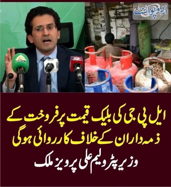 AmirHQureshi's tweet photo. جناب محترم علی پرویز ملک صاحب,

براہ کرم قوم کو آگاہ کریں کہ اب تک سرکاری نرخ سے زائد قیمت پر ایل پی جی فروخت کرنے والوں کے خلاف کیا ایکشن لیا گیا؟

تفصیل شیئر کریں کہ کس کس شہر/قصبے/گاؤں میں کتنے اور کون کونسے ڈیلرز کے خلاف کیا کیا کارروائی ہوئی؟

ہمیں بھی تو پتہ چلے کہ واقعی کوئی ایکشن بھی ہے یا زبانی جمع خرچ.....!!! 🤷‍♂️
@AliPervaiz450 
@Official_PetDiv