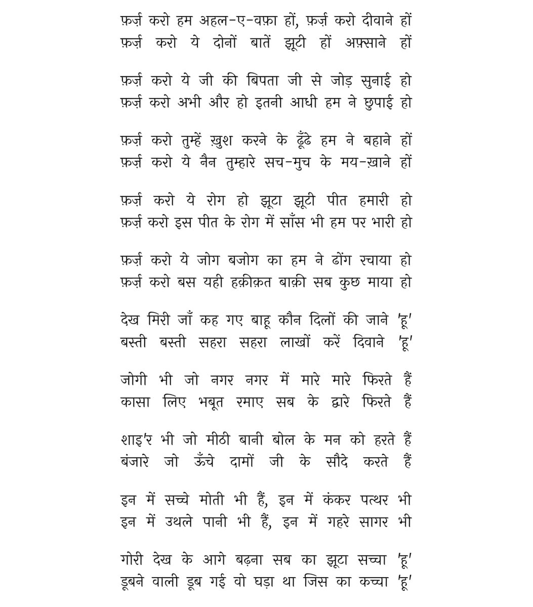 bhangarkarwai's tweet photo. फ़र्ज़ करो- इब्न-ए-इंशा https://t.co/AyukAPm9iU