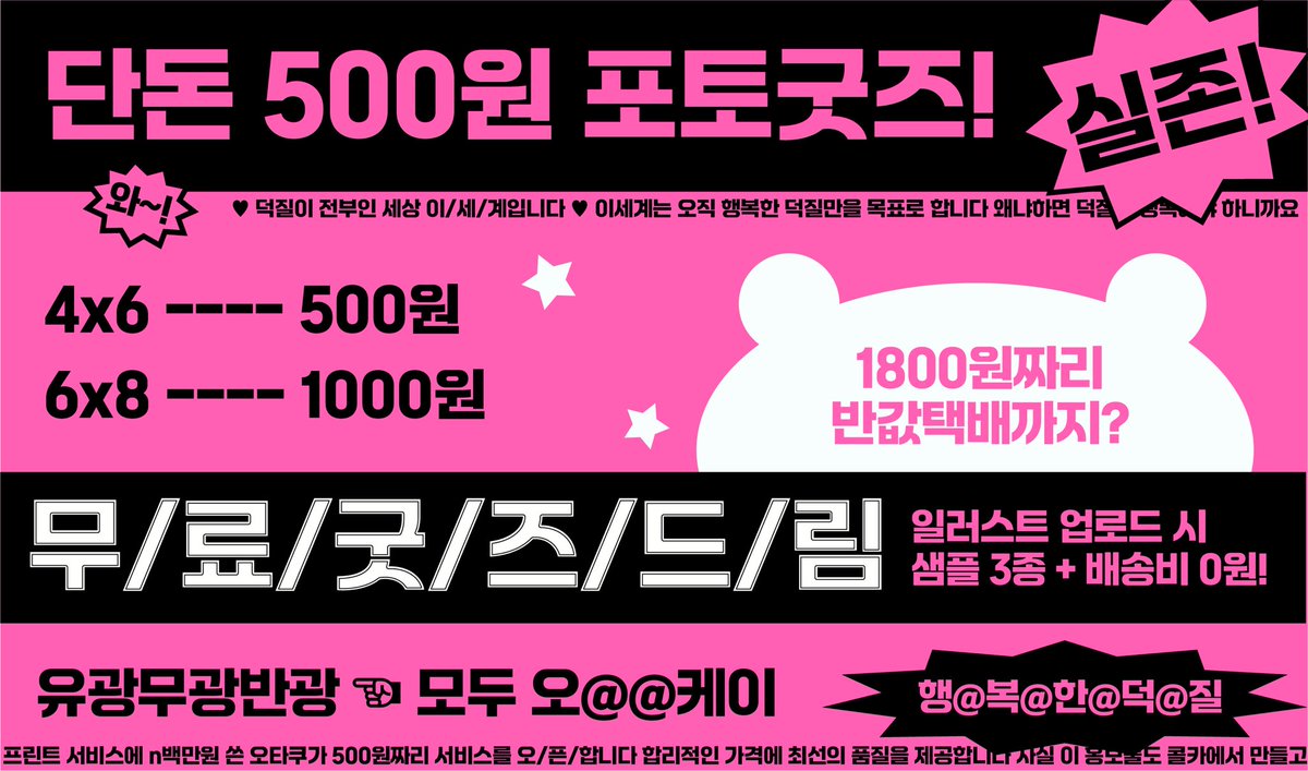 this_is_isekai's tweet photo. #RT #RT이벤트

굿즈값 감당 안되던 오타쿠들을 위한
이세계 프린트 서비스 베타 오픈!

4x6 사이즈 500원
6x8 사이즈 1000원

지금 이세계에 작품을 업로드하면
출력 샘플 3종 + 배송비 전부 0원!

이세계로 가는 길 🫱 https://t.co/twckwYalcL
(RT 2분께 1만원 상품권 드려요🤍) https://t.co/QarYQzgVHh