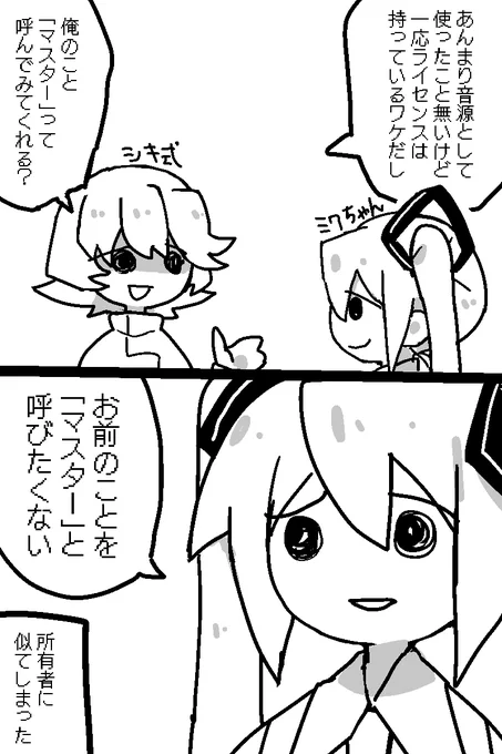 俺ん家のミクちゃん 