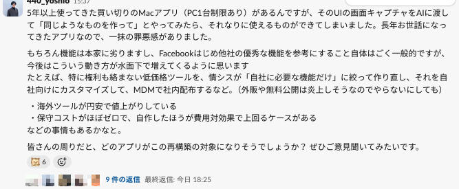 kimura__yoshio's tweet photo. 大企業なら普通に1000万円以上はコスト削減効果が出てしまうテーマで、
情シスSlack にした投稿のスレッドが盛り上がってて学びになる

XにいるAI活用されてる人からも見解をぜひ聞いてみたいです https://t.co/HbNsFnQod7