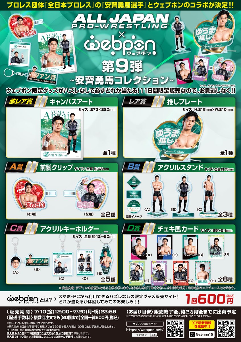 alljapan_pw's tweet photo. ／
 全日本プロレス×ウェブポン
 コラボ第9弾～安齊勇馬コレクション～の販売が決定‼
＼

1回600円(税込)でハズレなし✨
観戦のおとも・推し活にピッタリなコラボグッズが登場‼️

🗓販売期間
7月10日（金）12:00～7月20日（月・祝）23:59

🔽販売ページ
https://t.co/Yl36dCtgVd

#ajpw #全日本プロレスウェブポン