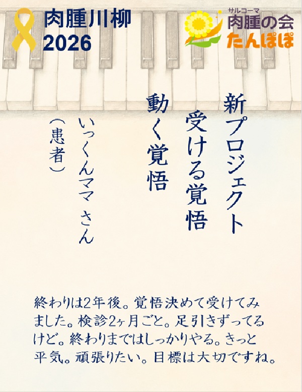 肉腫（サルコーマ）の会　たんぽぽ tweet media