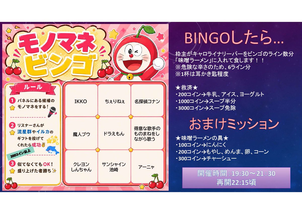 pigpompom's tweet photo. 本日のものまねBINGOの詳細はこちら!! 深夜にラーメン食べられないから、終わらなかったら土曜日の昼間に味噌ラーメンは実食します～ リポスト歓迎✨初見さんもお待ちしております！ #REALITY https://t.co/0nQwHxOrBj