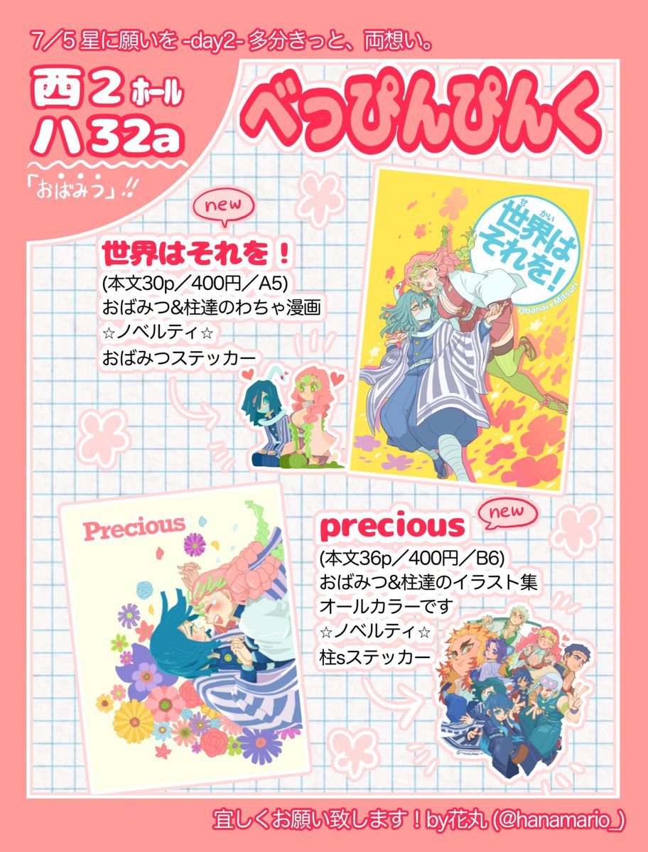 ✨お品書き✨】 7/5 星に願いを 2026 -day2- 西2ホール ハ32a (引用先