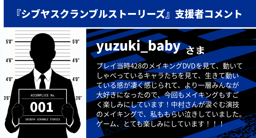 シブヤスクランブルストーリーズ tweet media