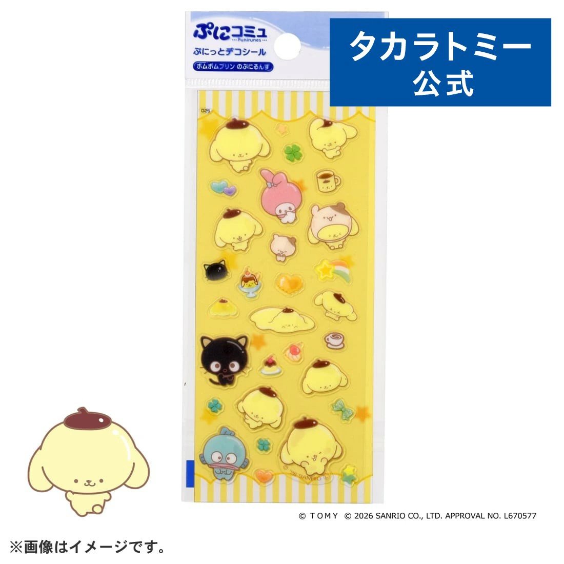 ポムポムプリン最新グッズ情報 (@pompompurin_net) / Posts / X