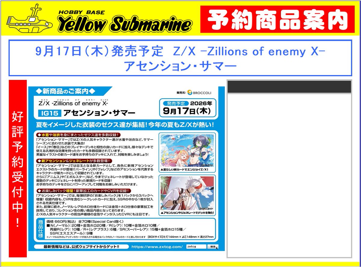 ゼクス 予約情報】 Z/X -Zillions of enemy X- 『アセンション・サマー
