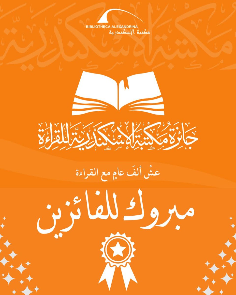 bibalexOfficial's tweet photo. في  إطار جهودها الرامية إلى ترسيخ ثقافة القراءة وتشجيع الشباب المصري على الاطلاع والبحث المعرفي، تعلن #مكتبة_الإسكندرية أسماء الفائزين في الدورة 2 من جائزة القراءة الكبرى 2026، وذلك بعد انتهاء جميع مراحل الاختبارات والتقييم.
للاطلاع على أسماء الفائزين: https://t.co/BsvhyTMCmj https://t.co/worjyFAyXk