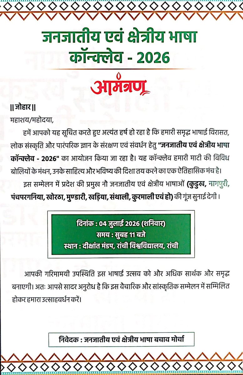 JagatpalMahto16's tweet photo. आपनी भाषा-संस्कृति ही हमारी पहचान है
#आपकी_भाषा_आपकी_पहचान
#जनजातीय_एवं_क्षेत्रीय_भाषा_Conclave2026 #LanguageIdentity
#SaveOurLanguages
#TribalLanguages
#RegionalLanguages
#MotherTongueMatters
#Jharkhand
#RanchiUniversity
@JairamTiger @TigerJairam1932 https://t.co/CjTXNf5cTH