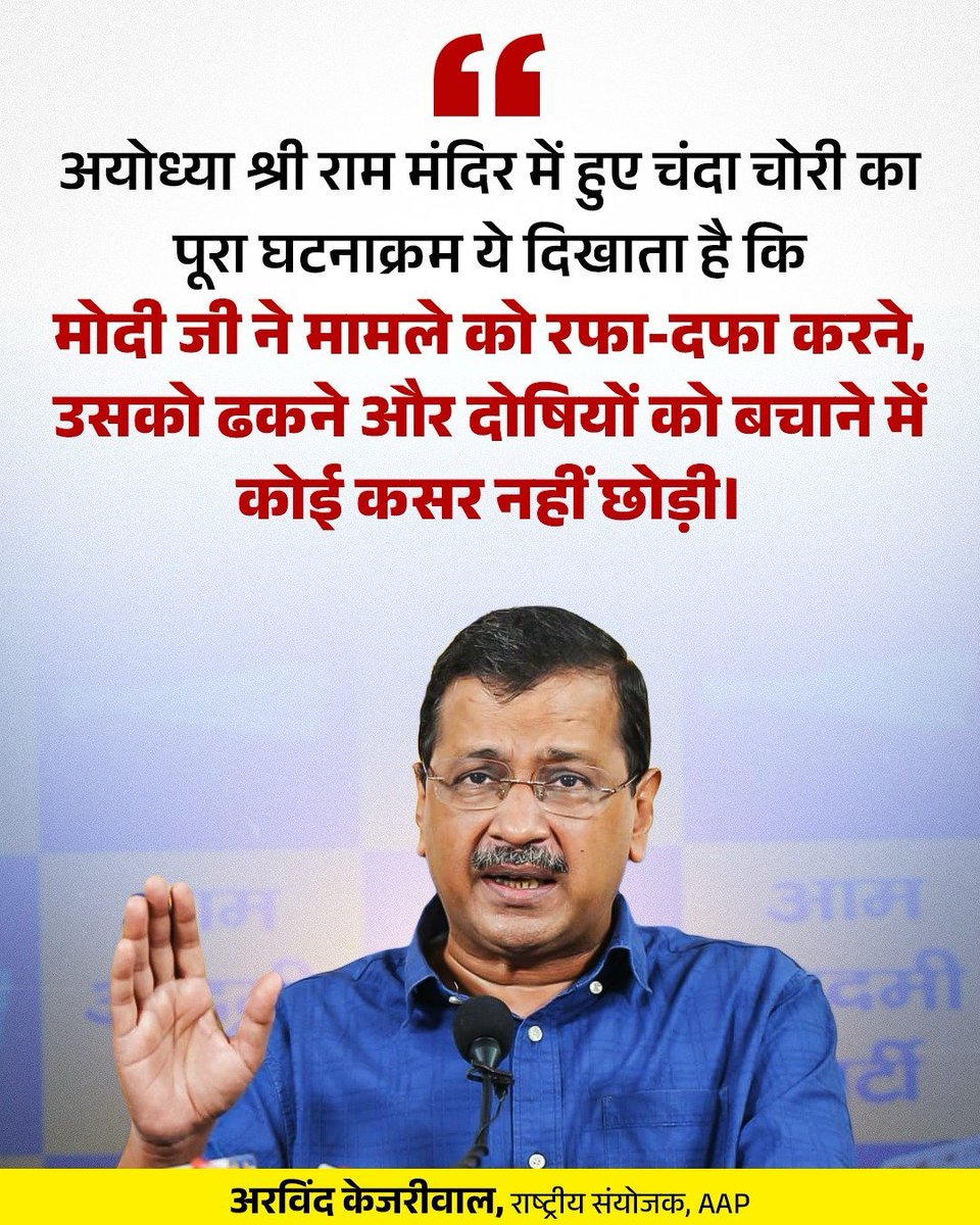 RMeena40956's tweet photo. प्रधानमंत्री मोदी प्रभु श्रीराम के मंदिर से चंदा चोरी करने वालों को बचा रहे हैं।

#KiskoBachaRaheModiJi https://t.co/DJpSwLYWhm