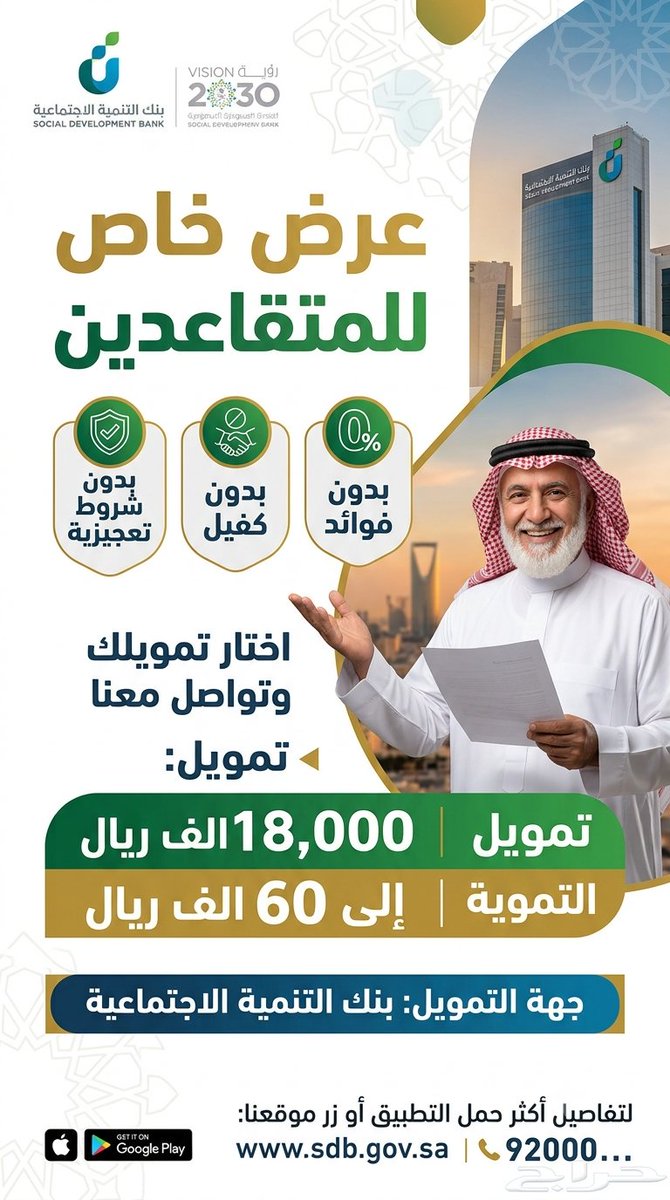AlAfdalFs's tweet photo. عرض خاص للمتقاعدين نساء رجال 👍👏

التمويل من 18.000 يصل حتى 60.000 الف بالبركة ان شاءالله للتقديم عبر الواتس اب لنتمكن من خدمتك بشكل أفضل منتجات #بنك_التنمية_الاجتماعية #قرض_العمل_الحر https://t.co/gPzqPrqsUw