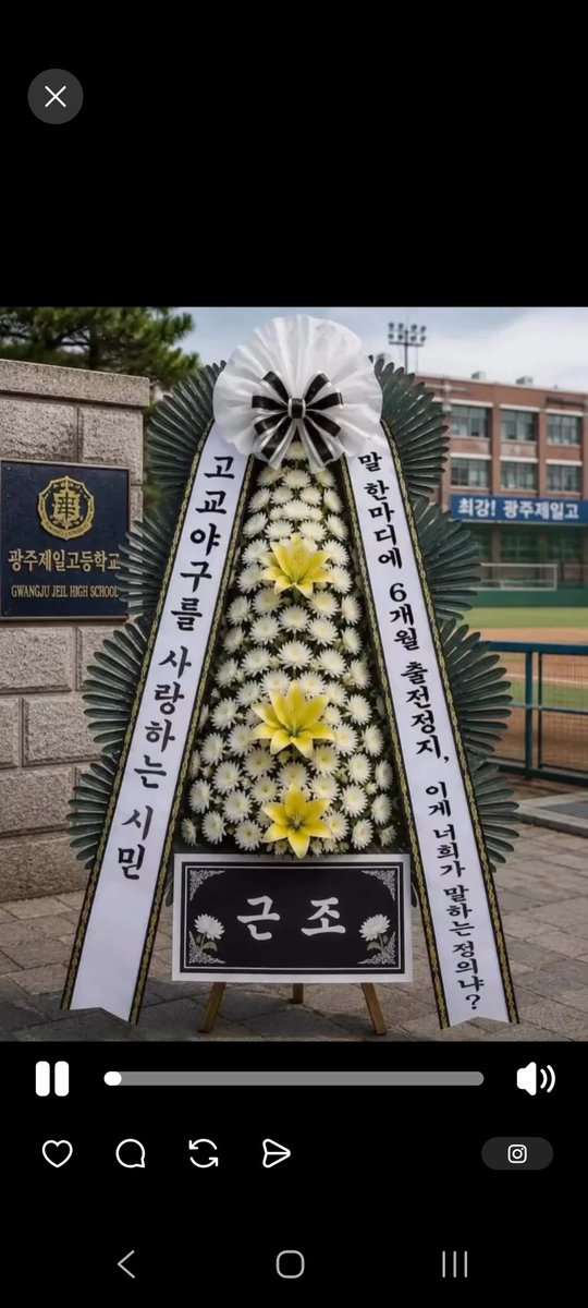nickdasugar's tweet photo. 내로남불의 도시 광주,

광주제일고 앞으로 배달 된 멋진 화환. https://t.co/DqWjpnuGMK
