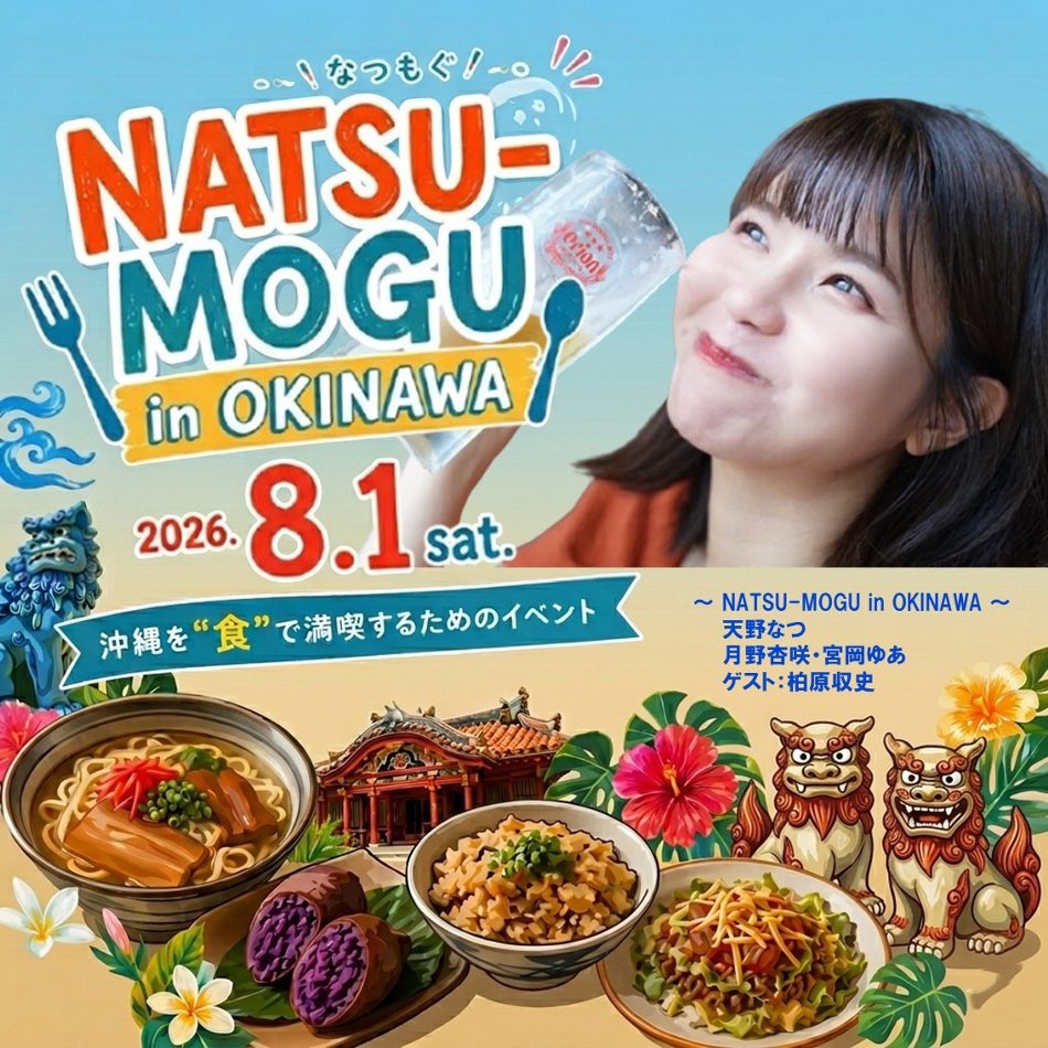 natsu_amano's tweet photo. 今年の沖縄遠征は8/1、8/2🏖️
ライブにオフ会に3イベント決まってますので、みんな思い出作りましょう！！
https://t.co/RNqA9PAI83
(ライブチケット発売中、8/2の分は今日発売です！)

そして昨日からBirthday PartyのFC先行が始まってるよ！FCの方が安い！！
https://t.co/r9FYiP3aRg https://t.co/99QE9eZzmn