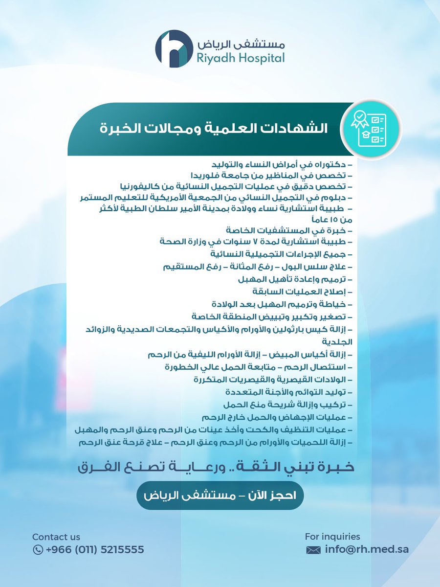 RiyadhHospital's tweet photo. يسعدنا الترحيب بـ د. سلوى محمود الثقفي في مستشفى الرياض 🤍

استشارية أمراض النساء والولادة
دكتوراه في أمراض النساء والولادة — خبرة +22 سنة

احجزي موعدك 👇
966115215555+

#مستشفى_الرياض #أمراض_النساء https://t.co/1IFA2yWD6C
