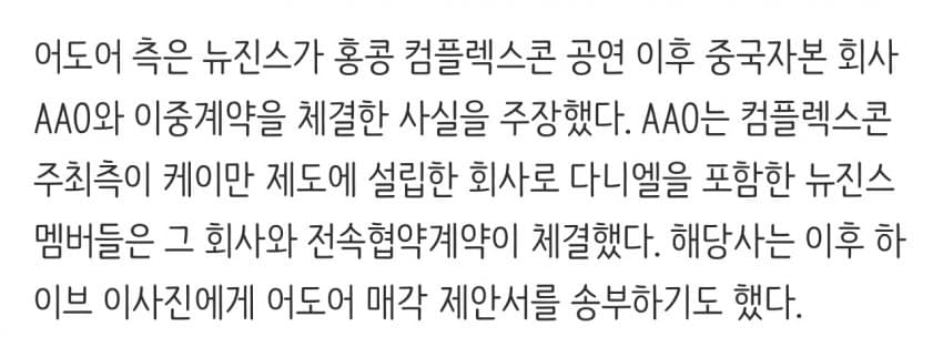 Snper22's tweet photo. NewJeans had a dual contract with Chinese firm AAO.  Danielle alone hid it. ADOR played a recording of her mother from Nov 2025 downplaying the contract breeches, and revealed ComplexCon paid $350K in artist fees and $500K consulting fee to Min Heejin.
https://t.co/qWOFXuwgwq https://t.co/kYFikApTSC