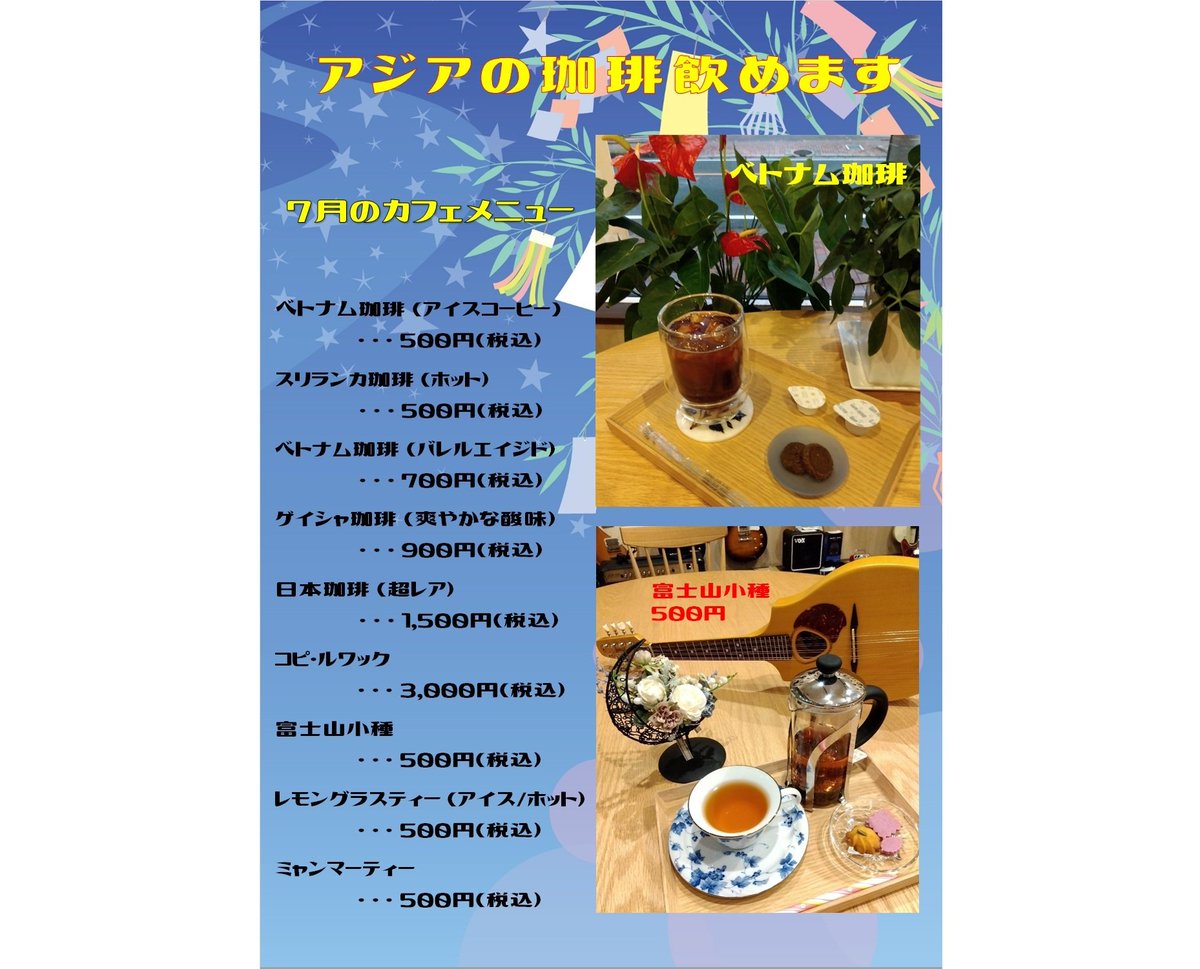 itogakkikan's tweet photo. 7月のホットコーヒーはスリランカです。浅煎り、中煎り、深煎りを選んでいただきます。7月の紅茶はは久しぶりに富士山小種です。燻製風味をホットでお楽しみください https://t.co/pqVIz3SmzE