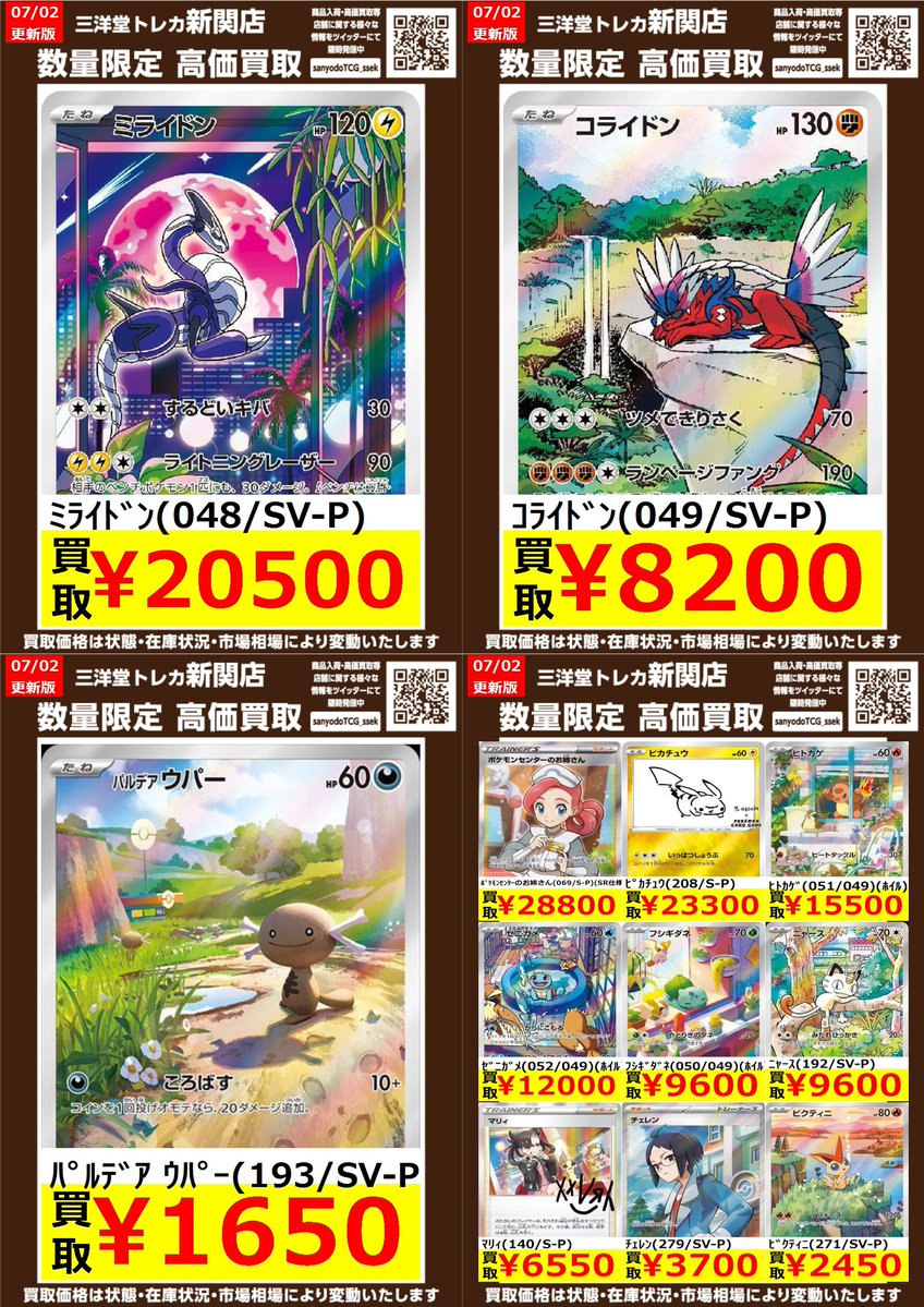ポケカ 高価買取更新しました✨ ドシドシお持ち込みください