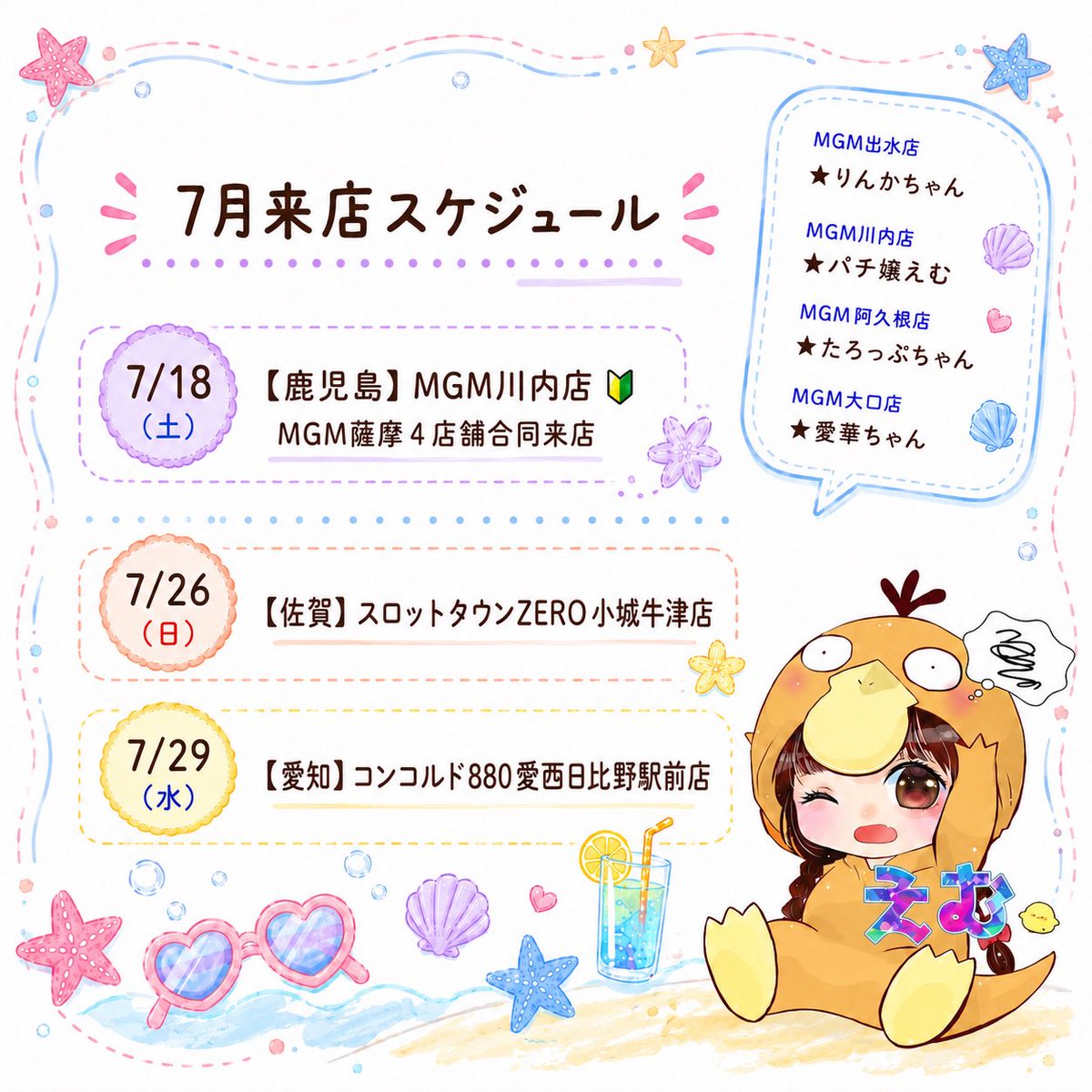 emupachi_777's tweet photo. 🌻7月スケジュール🌻【最新】

7/29(水)  追加🆕
コンコルド880愛西日比野駅前店

3ヶ月ぶりの愛知県で涙涙涙( ˉ͈̀꒳ˉ͈́ )
平日ですがフォロワーさん参戦頼みますッ

引用リポストや拡散で
応援していただけると励みになりますᐡᴗ͈ ᴗ͈ᐡ

PR https://t.co/L05aFU8OVI