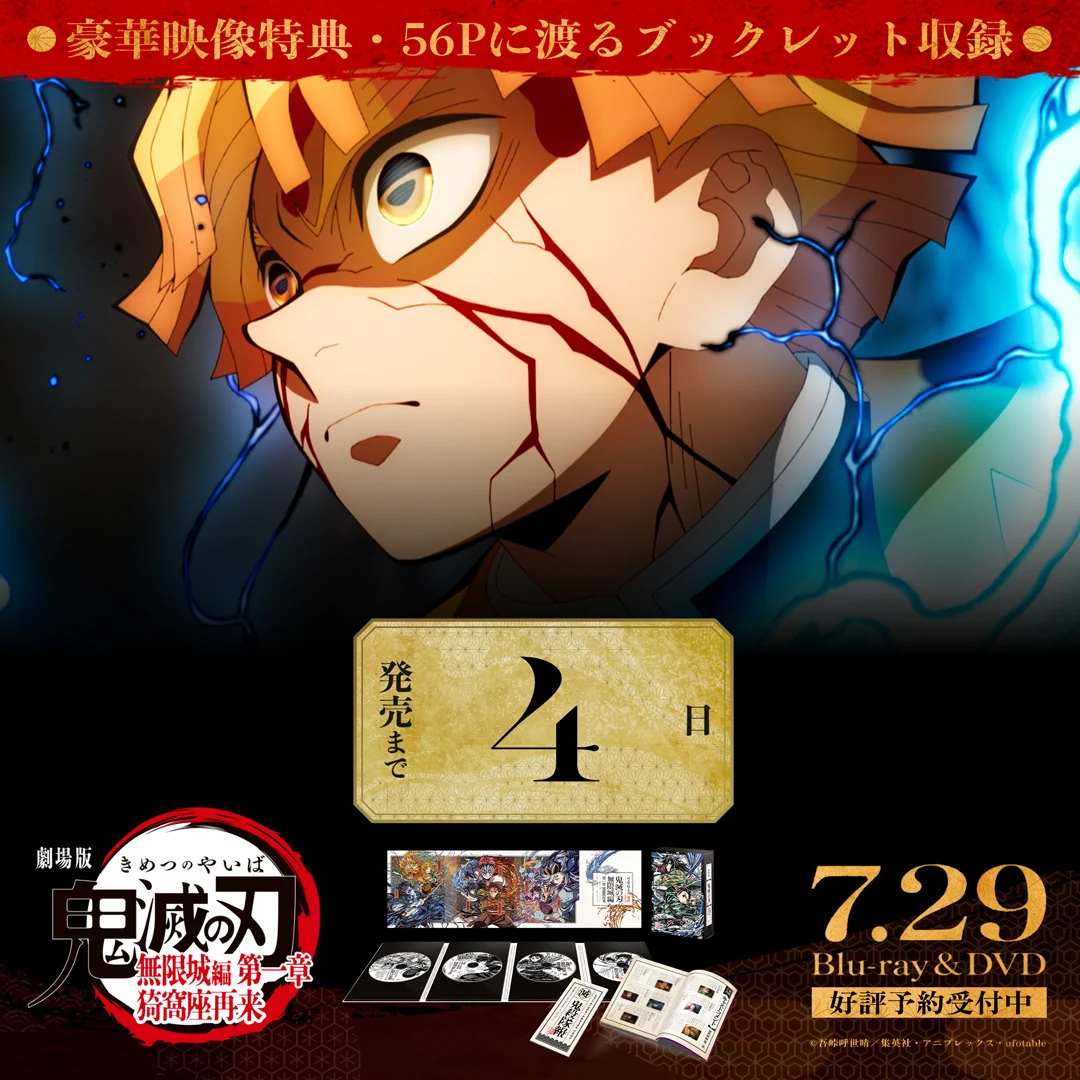 カウントダウン様有難う御座います。 鬼滅の刃公式 on X: 