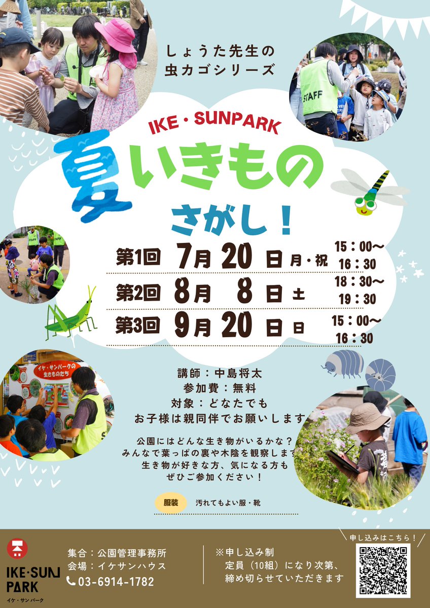 はくさんページ 参加者募集のお知らせ】 夏休みの自由研究のヒントにもぴったり✨ 少し