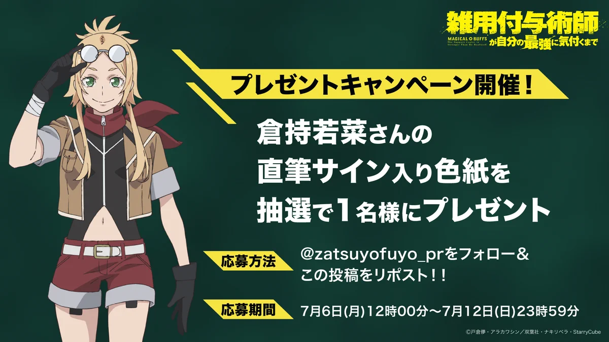 TVアニメ『雑用付与術師が自分の最強に気付くまで』公式 on X