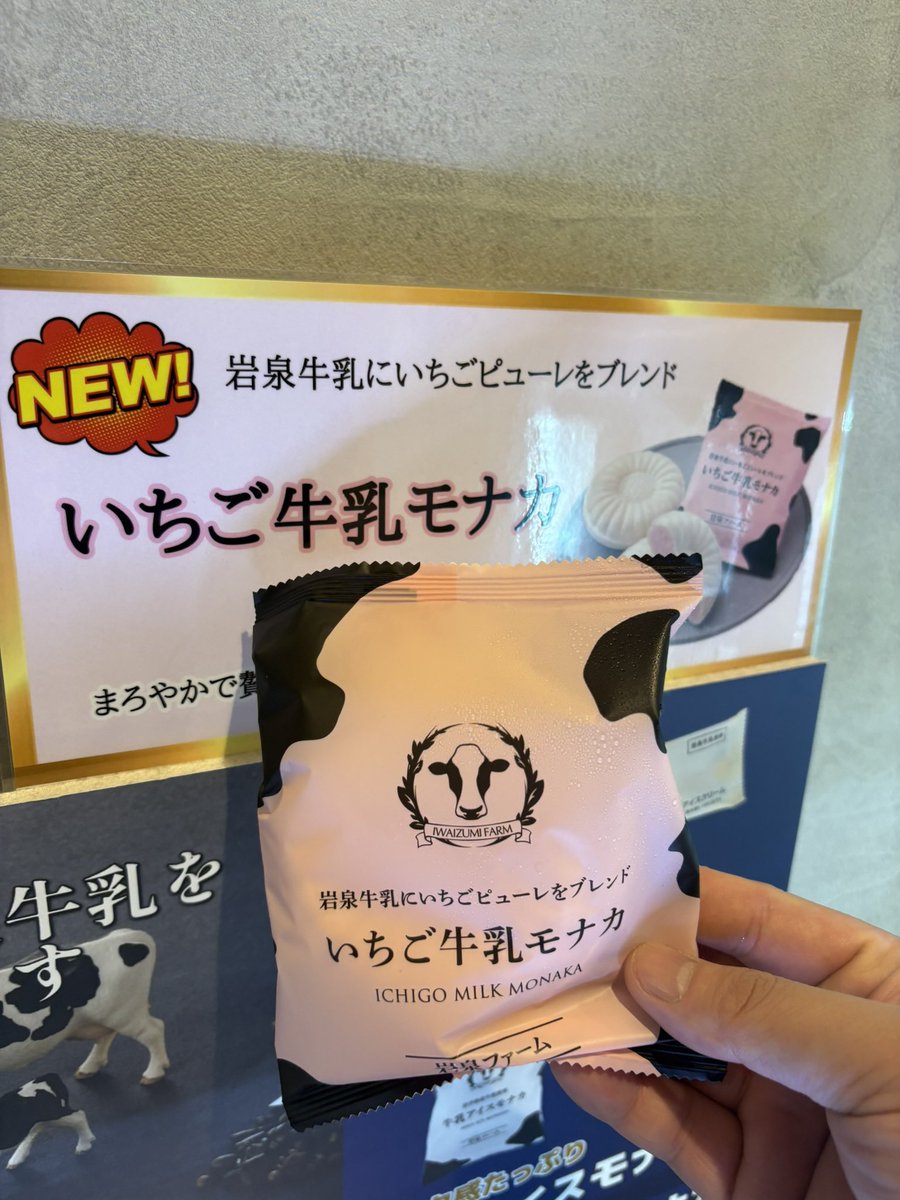 akabiru_onsen's tweet photo. #岩泉ファーム さんの新商品‼️
いちご牛乳モナカ入りましたよ✨✨
サンプル頂いて私も食べましたがコレはオススメ出来る一品です🐄
ぜひお風呂上がりにおひとついかが🎶
既に買って食べたスタッフからも好評👍
#赤ビルの湯 #銭湯 #サウナ #アイス https://t.co/djvVB1l6fm