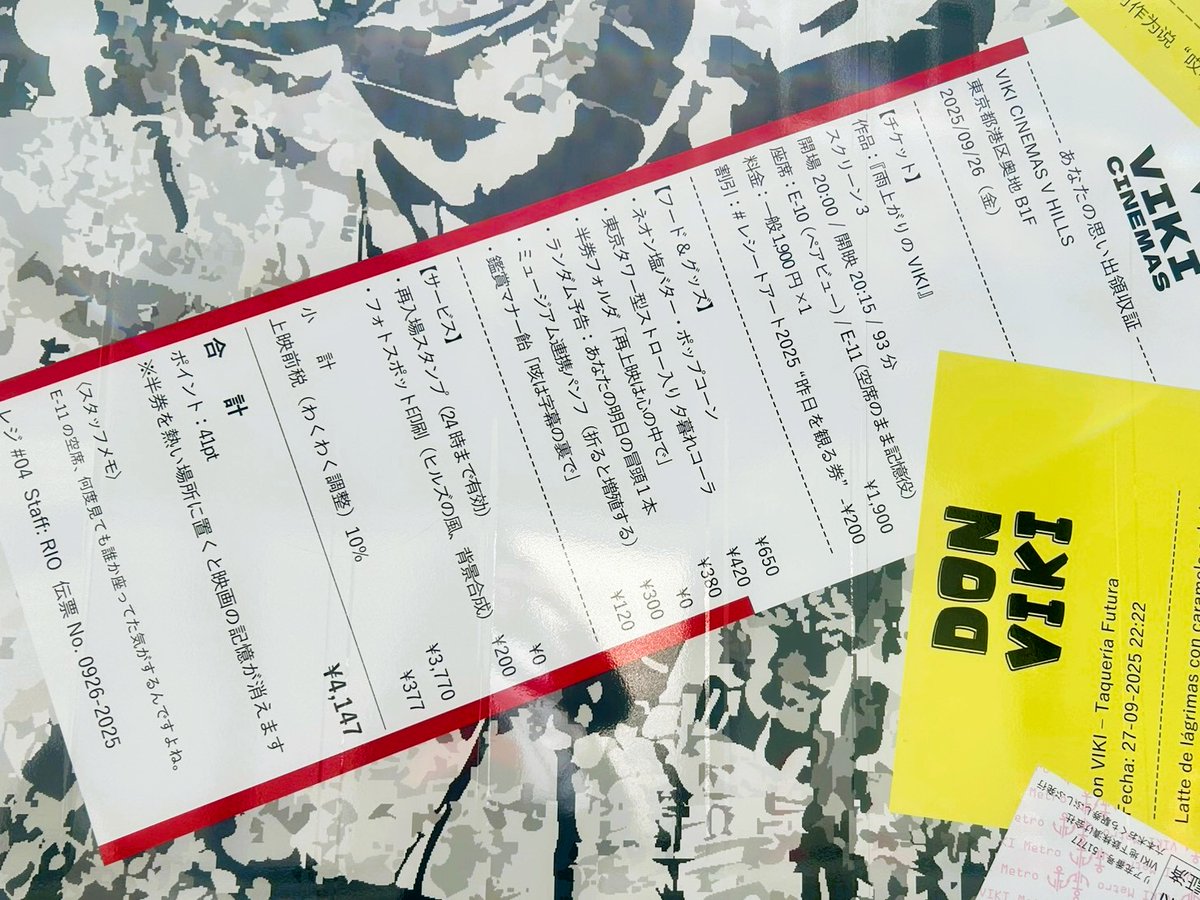 俺のレシート 東京って壁におもしろレシートあるんだ すごい