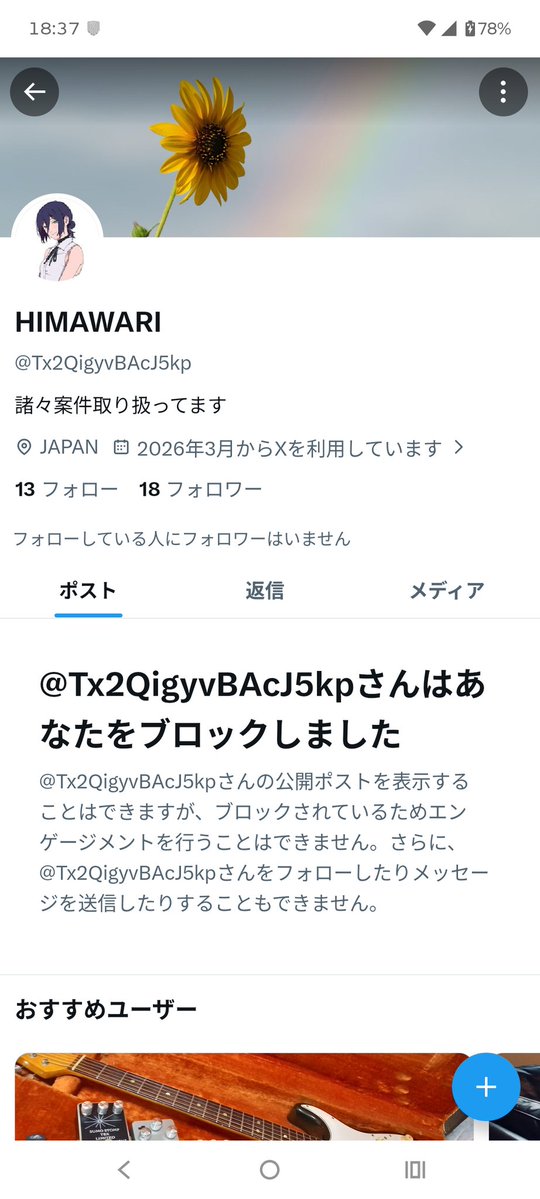 1964XX's tweet photo. @Tx2QigyvBAcJ5kp 詐欺師です。ゲームトレードのアカウント取り引きです。譲渡したとたんブロックされました。都合の悪いDMは5分で消えるように設定してます。かなり悪質

 #案件  #副業  #即日  #即日即金 https://t.co/BzUfJMIOZw