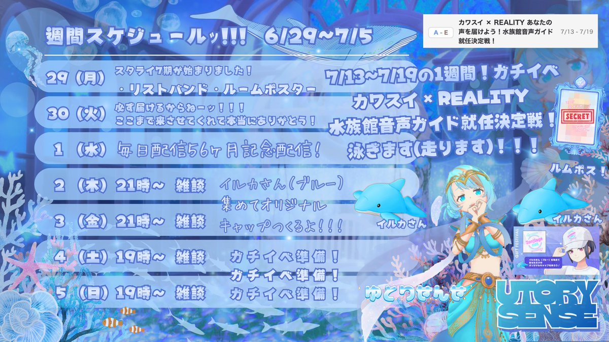 utorysense's tweet photo. 週間スケジュ〜ル(6/29~7/5)

今週は…

🫧🐬イルカさん集め開始ｯ!!!🐬🫧

そして…

ガチイベまであと2週間⁉️👀✨️

🌊カワスイ × REALITY
🫧水族館音声ガイド就任決定戦！
🐟泳ぎます(走ります)！(7/13~19)

スターライバー7期の初月からみんなと
一緒に全力��１ヶ月楽しむｿﾞ~ｯ!!!✊🏻✨️ https://t.co/6WpPQzwBSq